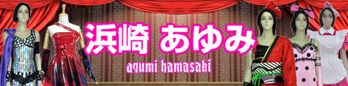 http://www.coslemon.jp/data/coslemon/image/ayumi-1.jpg