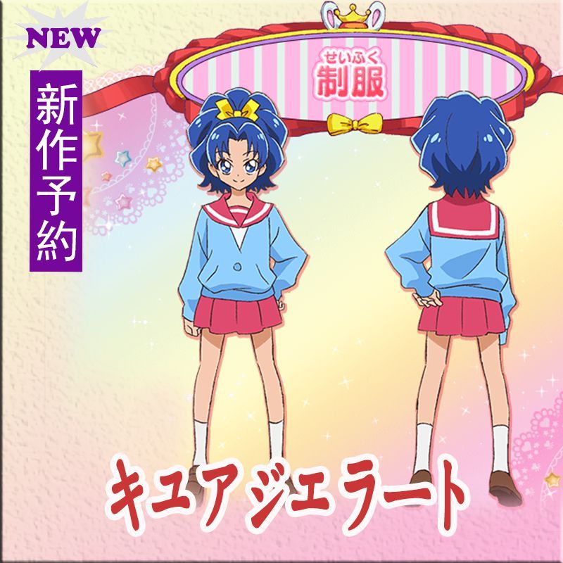 格安 新作予約だけの価格 キラキラ プリキュアアラモード Kirakira Precure A La Mode 立神あおい たてがみあおい キュアジェラート キュアホイップ 制服風 コスプレ衣装 Coslemon 格安 新作予約だけの価格 キラキラ プリキュアアラモード Kirakira Precure A La Mode 立神あおい たてがみあおい キュアジェラート キュアホイップ 制服風 コスプレ衣装 Coslemon