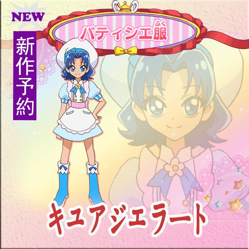 格安 新作予約だけの価格 キラキラ プリキュアアラモード Kirakira Precure A La Mode 立神あおい たてがみあおい キュアジェラート キュアホイップ パティシェ服風 コスプレ衣装 Coslemon 格安 新作予約だけの価格 キラキラ プリキュアアラモード Kirakira Precure A La Mode 立神あおい たてがみあおい キュアジェラート キュアホイップ パティシェ服風 コスプレ衣装 Coslemon