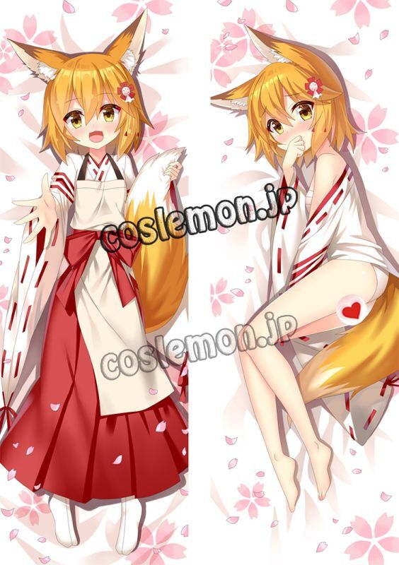 画像1: 世話やきキツネの仙狐さん 仙狐風 おぬし 03 ●等身大 抱き枕カバー